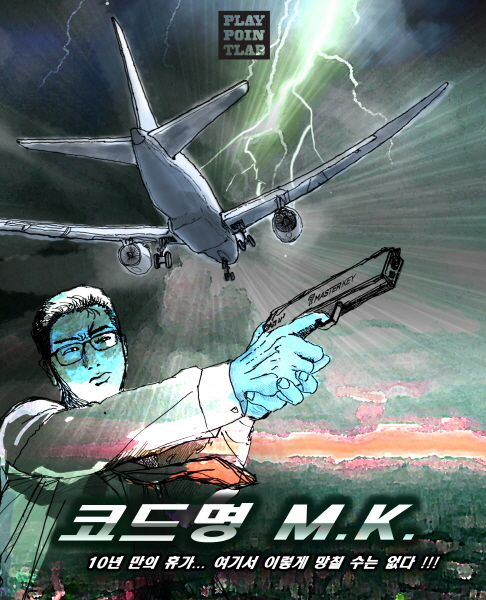 코드명:MK