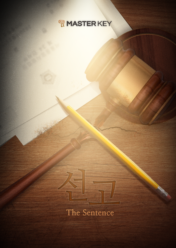 선고