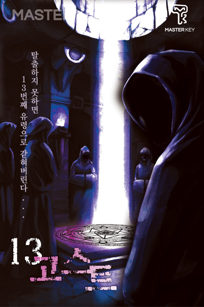 13고스트