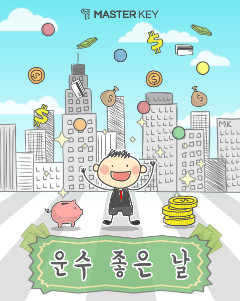 운수좋은날